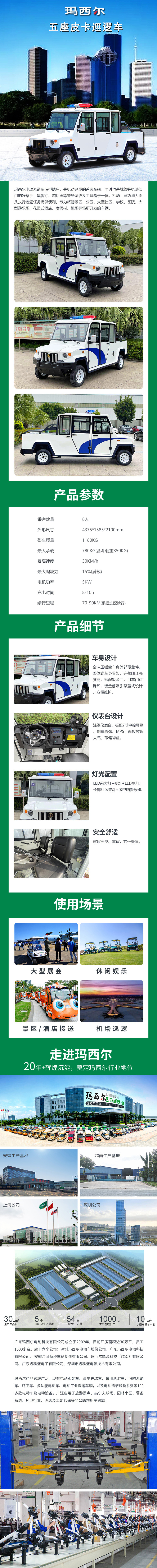 瑪西爾五座皮卡巡邏車