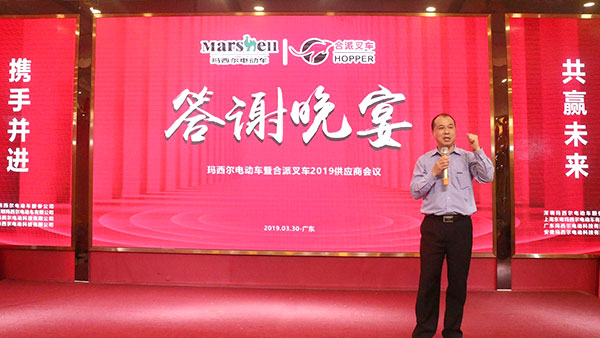 2019年瑪西爾供應(yīng)商大會(huì)盛大召開